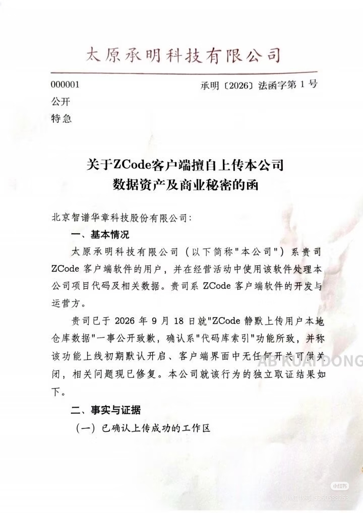 ai-data-leak-zhipu-chengming.202609.jpg